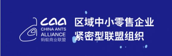 第16屆浙江省連鎖業(yè)大會(huì)召開(kāi)，螞蟻商聯(lián)多家成員企業(yè)斬獲榮譽(yù)（轉(zhuǎn)自螞蟻商聯(lián)）