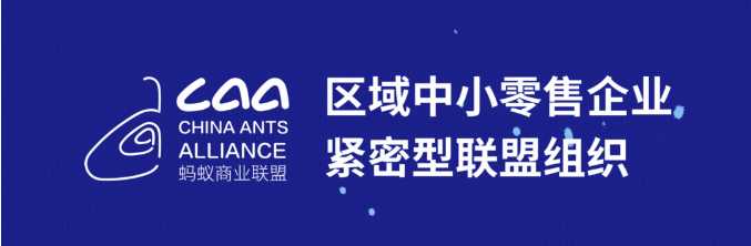 【零供對(duì)接】2024全國(guó)自有品牌（商品）大會(huì)暨螞蟻商聯(lián)年會(huì)，打造高效零供對(duì)接（轉(zhuǎn)自螞蟻商聯(lián)）